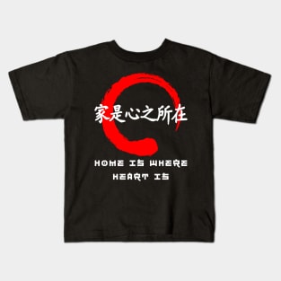 Home is where heart is quote Japanese kanji words character 192 Kids T-Shirt